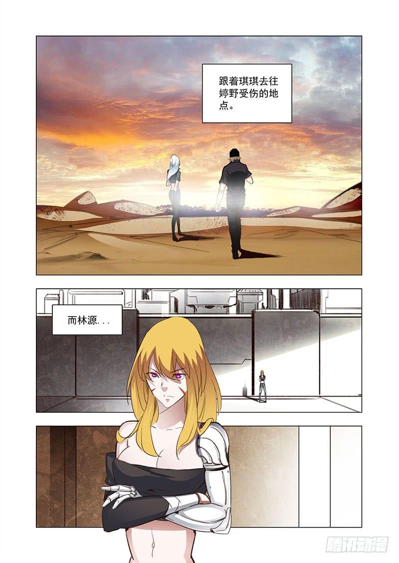 塔奇 引路篇94：我们的感情（十一） 第6页