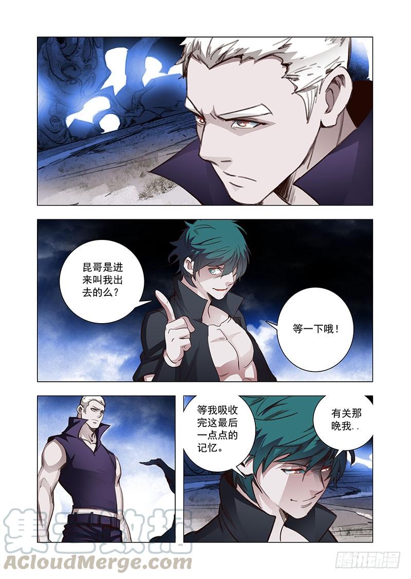 塔奇 引路篇95：我们的感情（十二） 第5页
