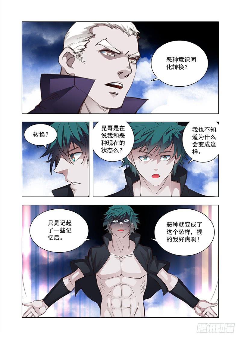 塔奇 引路篇95：我们的感情（十二） 第4页