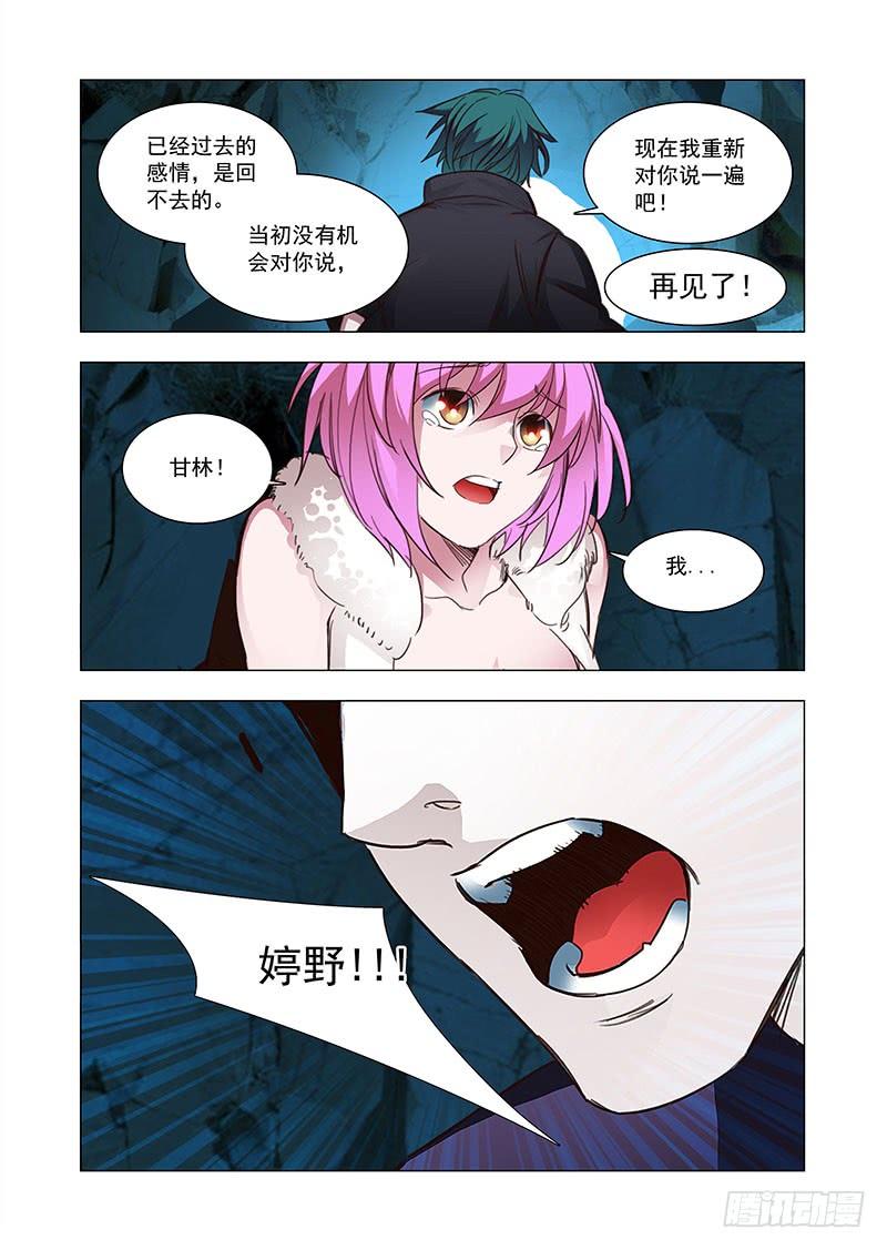 塔奇 引路篇96：我们的感情（十三） 第10页
