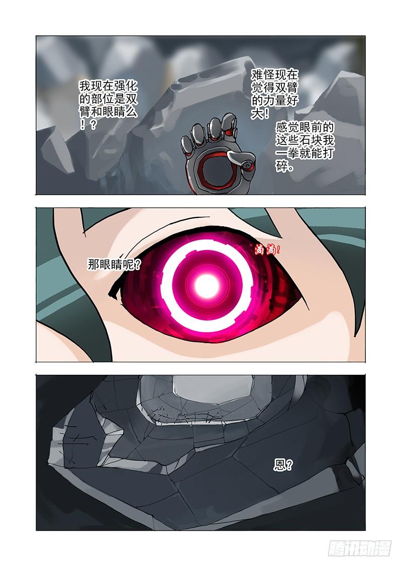 塔奇 伙伴价值篇07：塑形 第2页