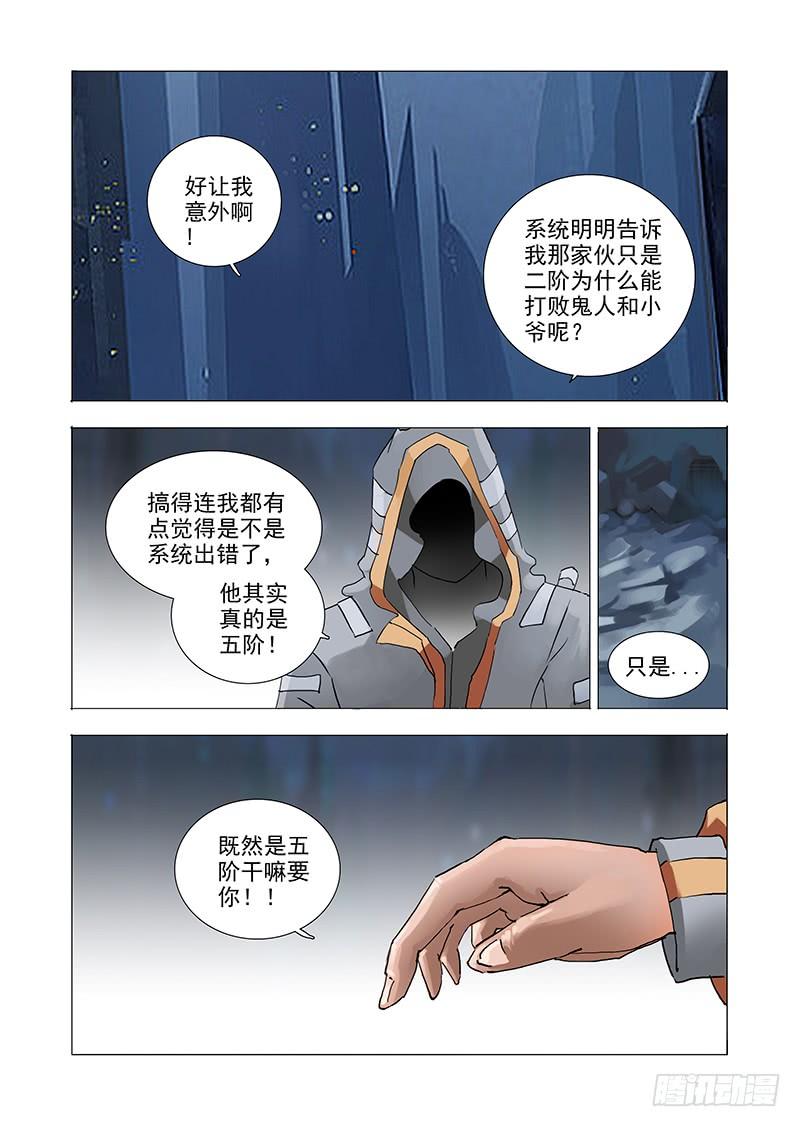 塔奇 伙伴价值篇07：塑形 第11页
