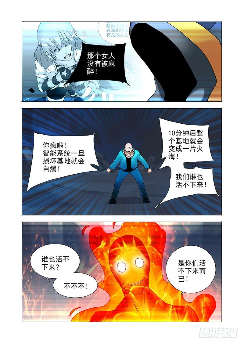 塔奇 伙伴价值篇07：塑形 第24页