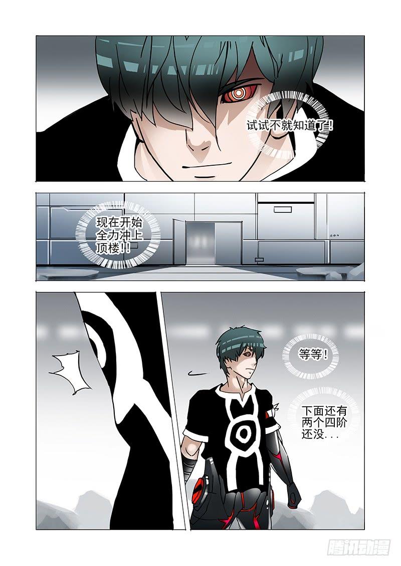 塔奇 伙伴价值篇07：塑形 第8页