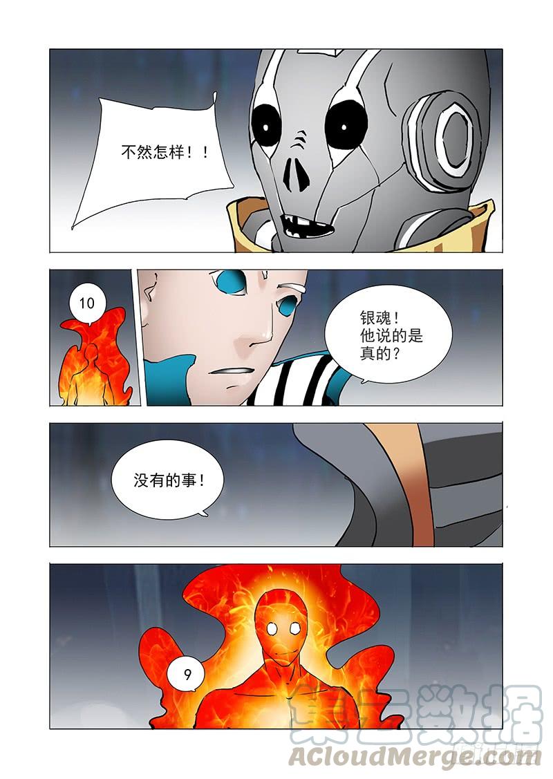 塔奇 伙伴价值篇07：塑形 第17页