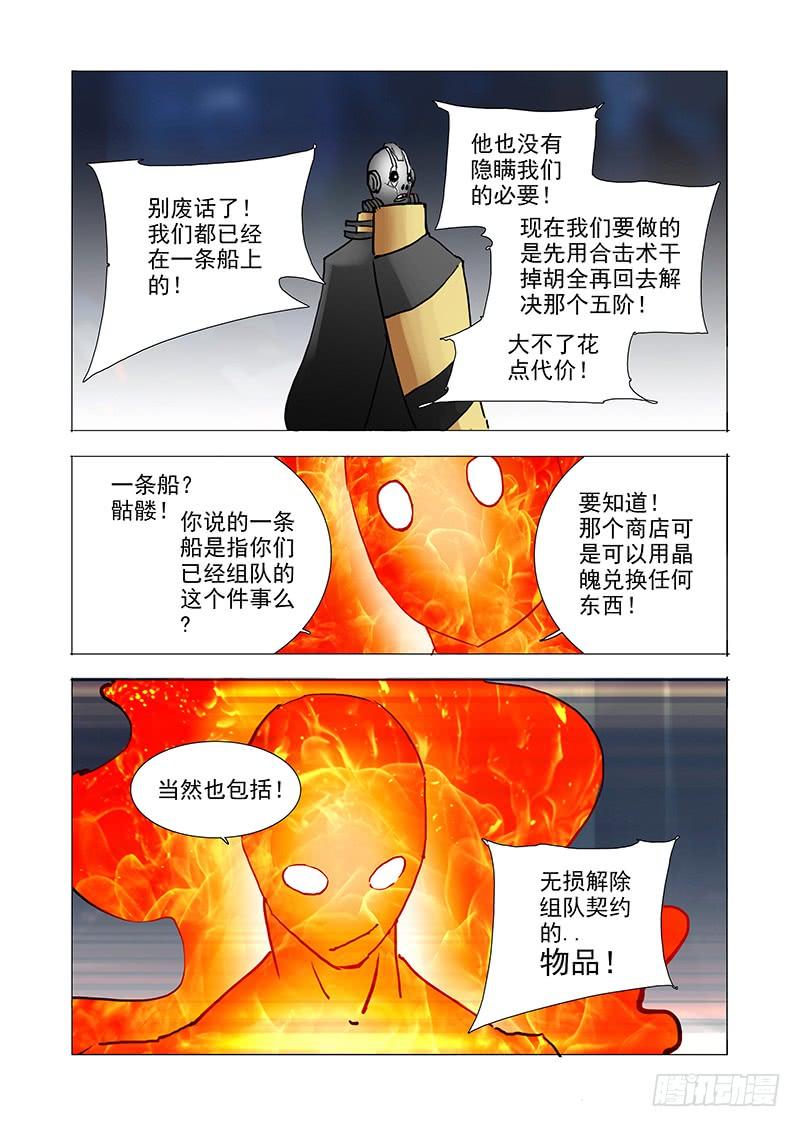 塔奇 伙伴价值篇07：塑形 第18页