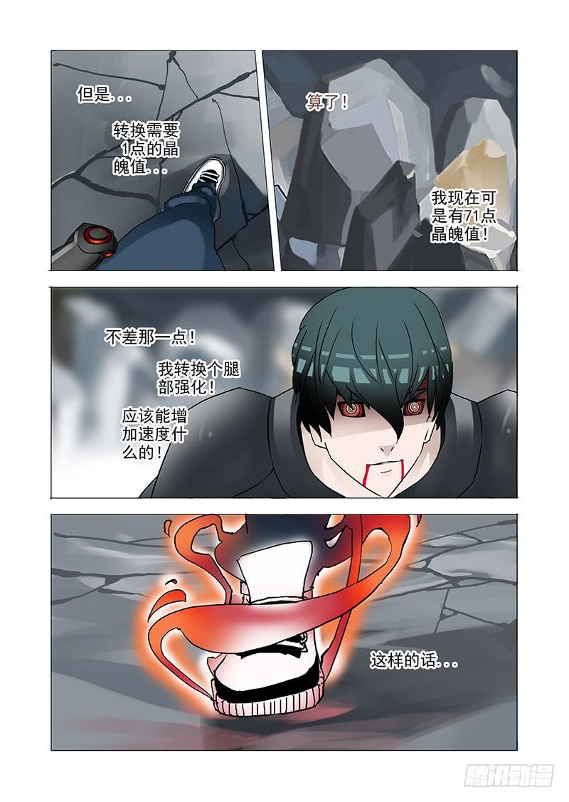 塔奇 伙伴价值篇07：塑形 第4页