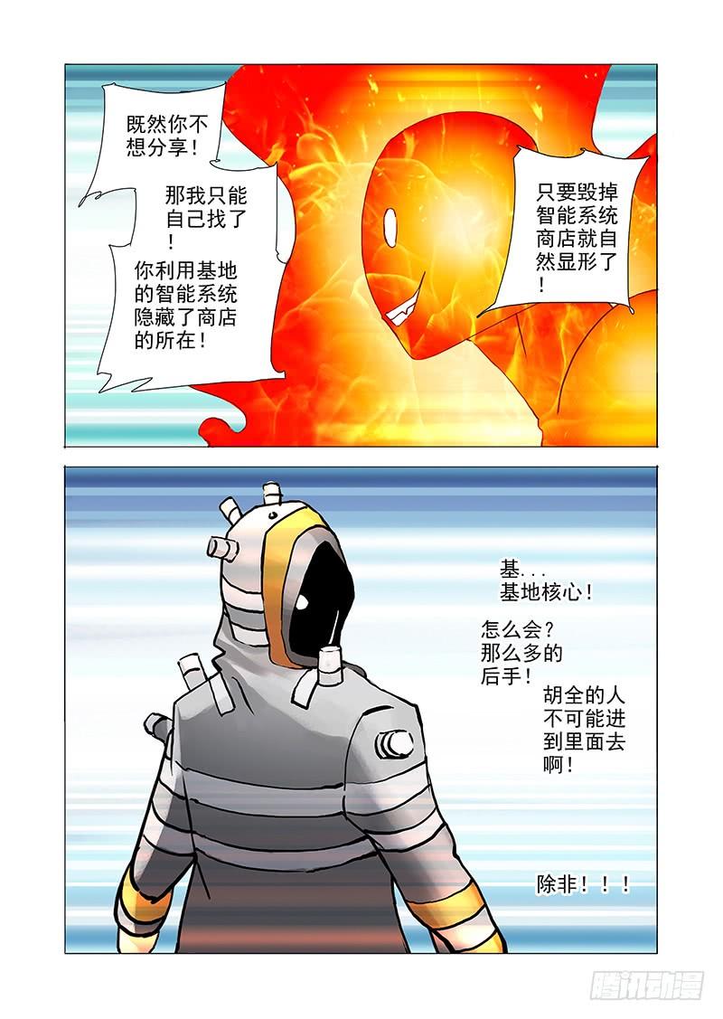 塔奇 伙伴价值篇07：塑形 第23页