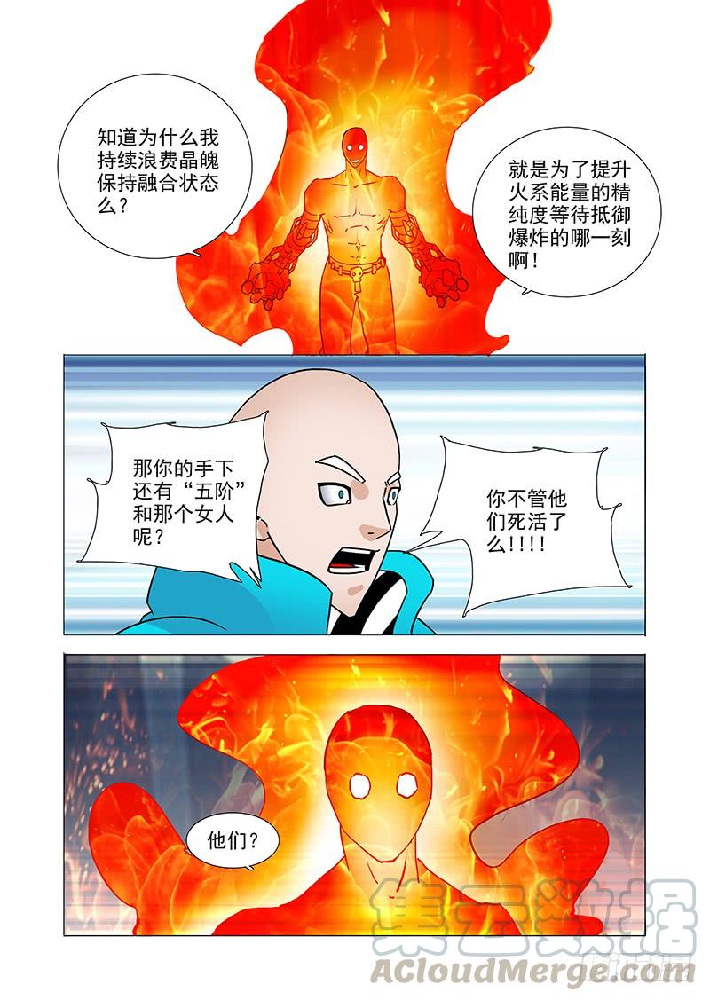 塔奇 伙伴价值篇07：塑形 第25页