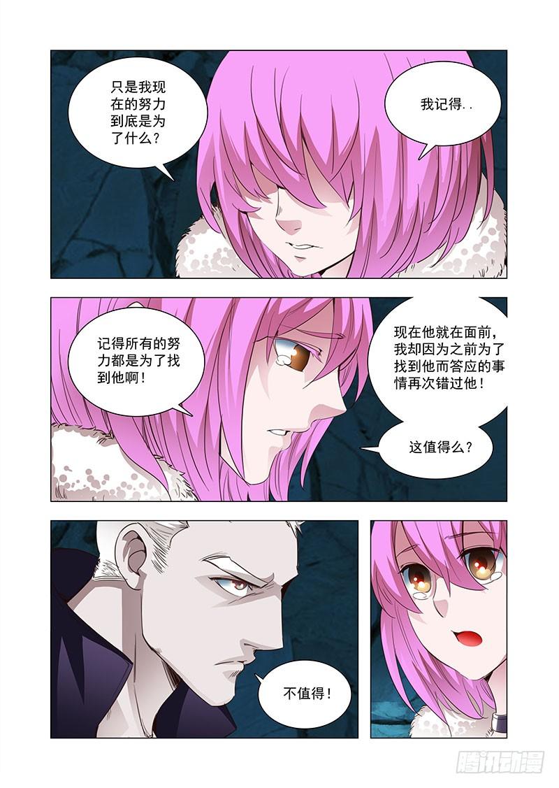 塔奇 引路篇97：我们的感情（十四） 第6页