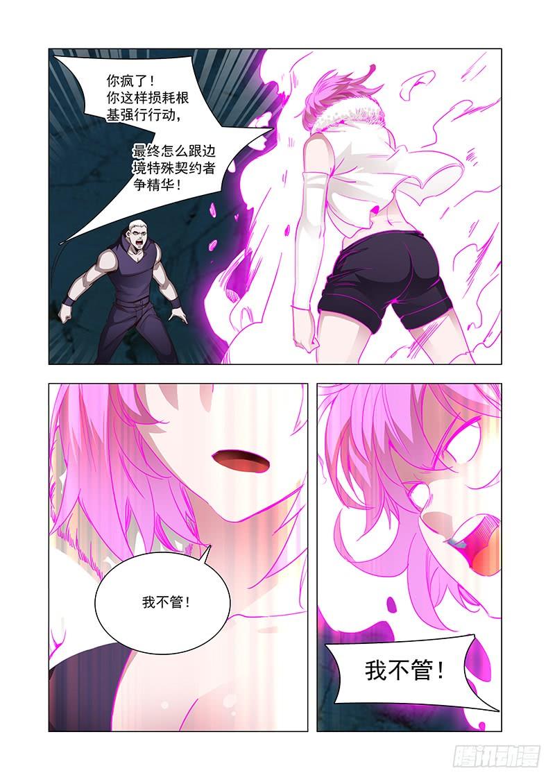 塔奇 引路篇98：我们的感情（十五） 第3页