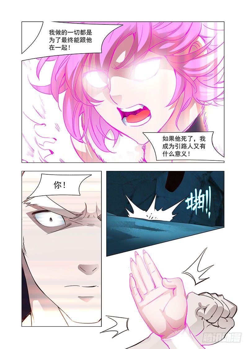 塔奇 引路篇98：我们的感情（十五） 第4页