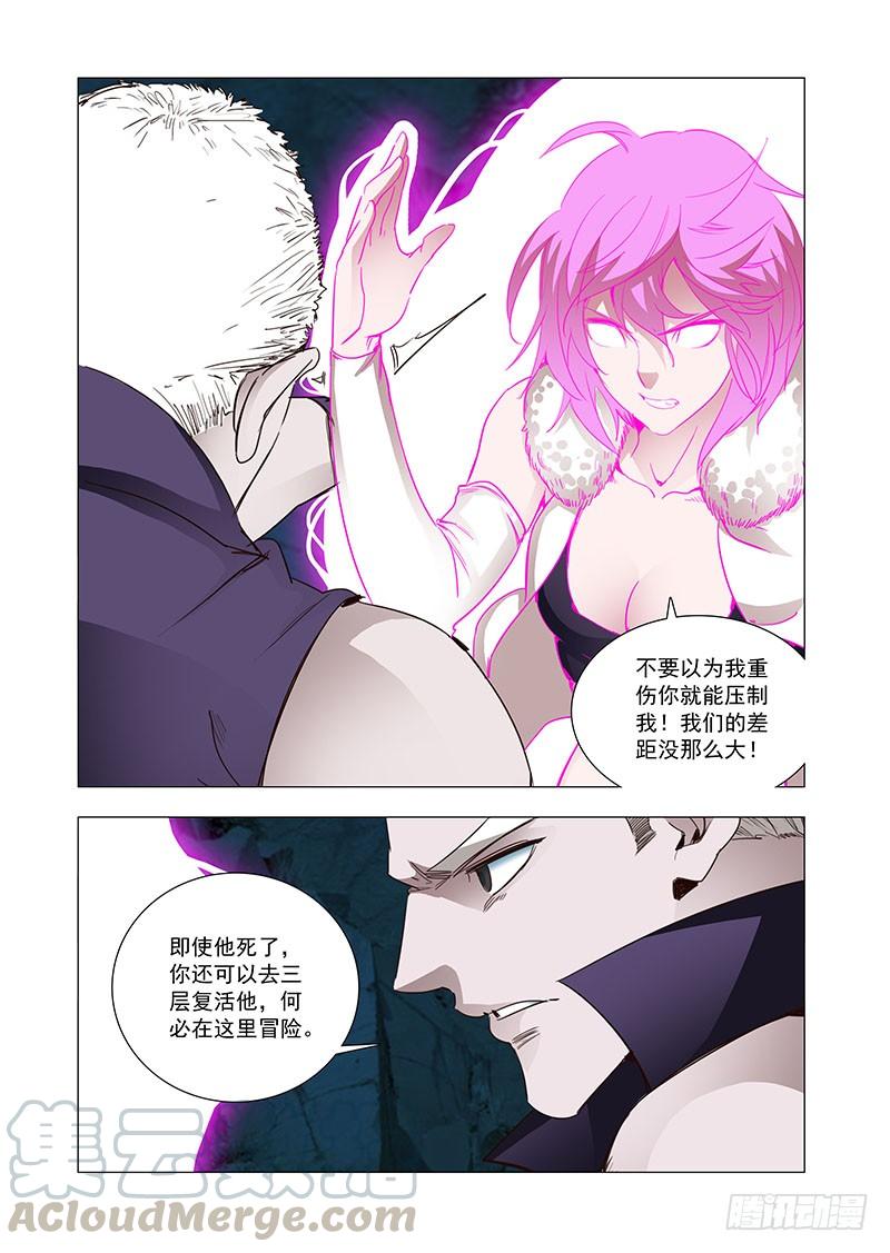塔奇 引路篇98：我们的感情（十五） 第5页