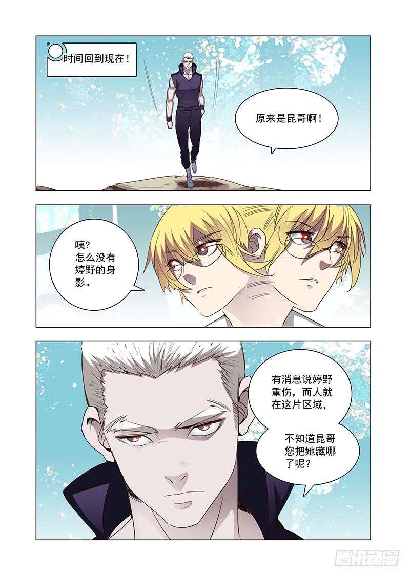 塔奇 引路篇99：我们的感情（十六） 第12页