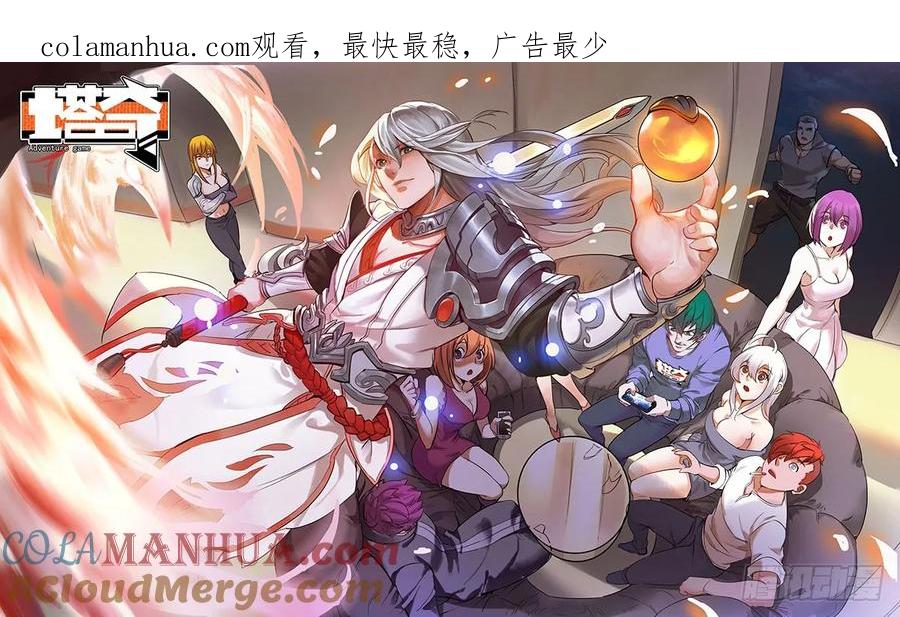 塔奇 引路篇100：我们的感情17 第1页