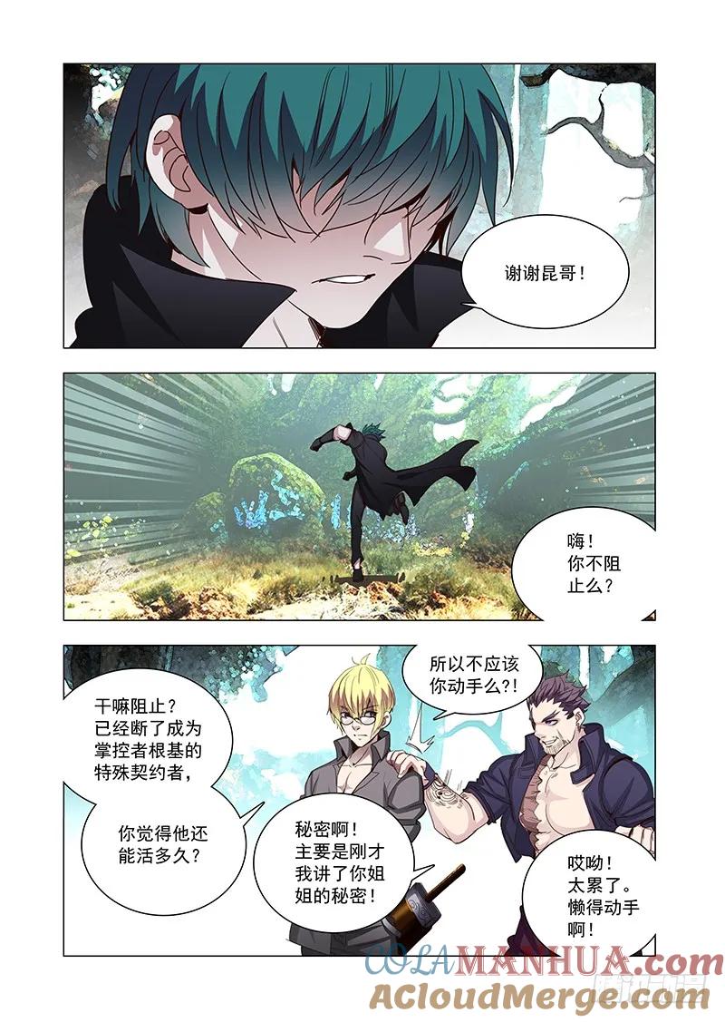 塔奇 引路篇100：我们的感情17 第8页