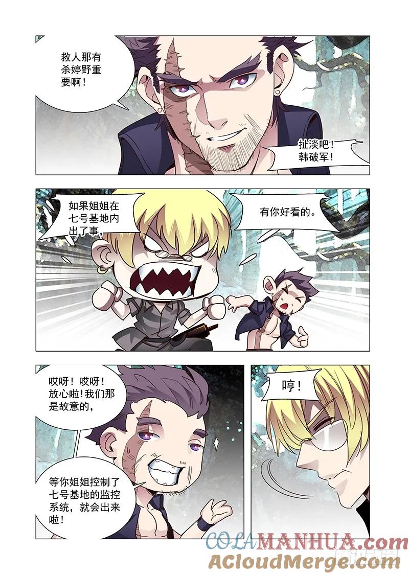 塔奇 引路篇100：我们的感情17 第6页