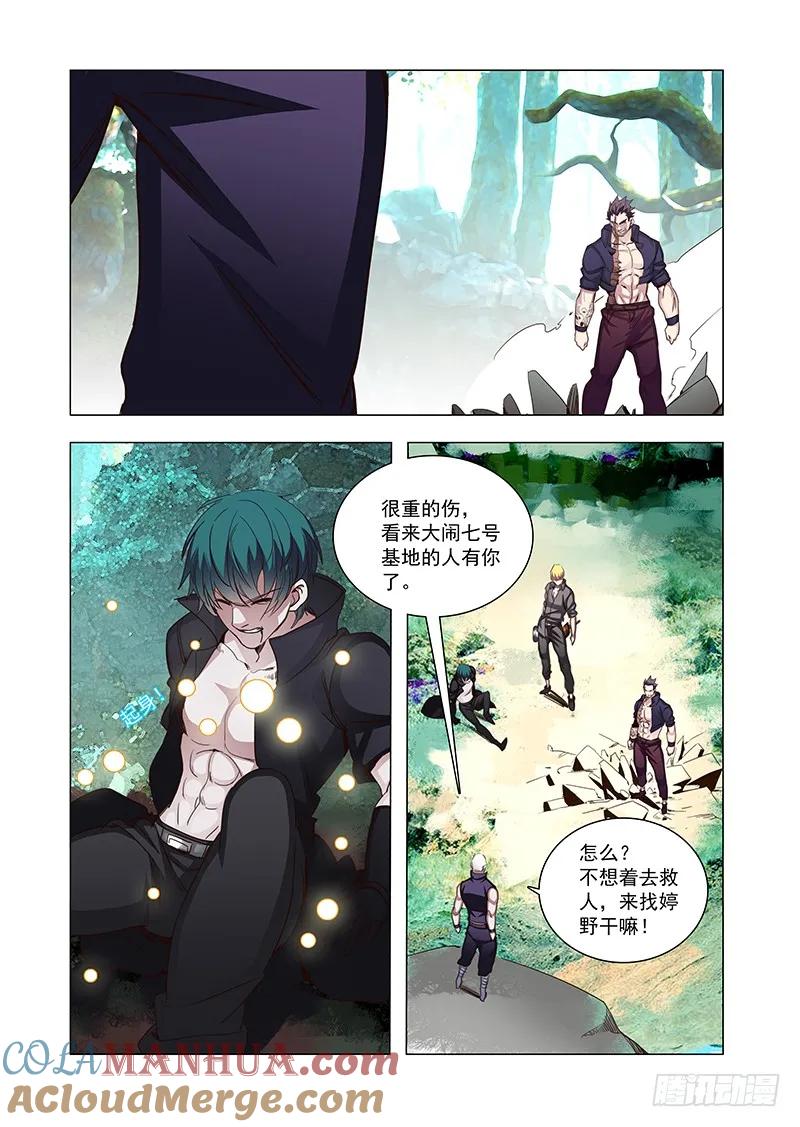 塔奇 引路篇100：我们的感情17 第5页