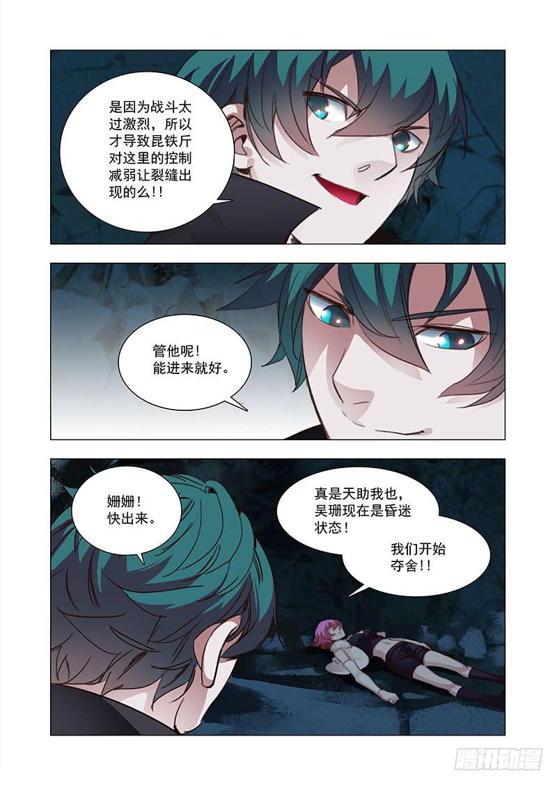 塔奇 引路篇101：我们的感情（十八） 第11页
