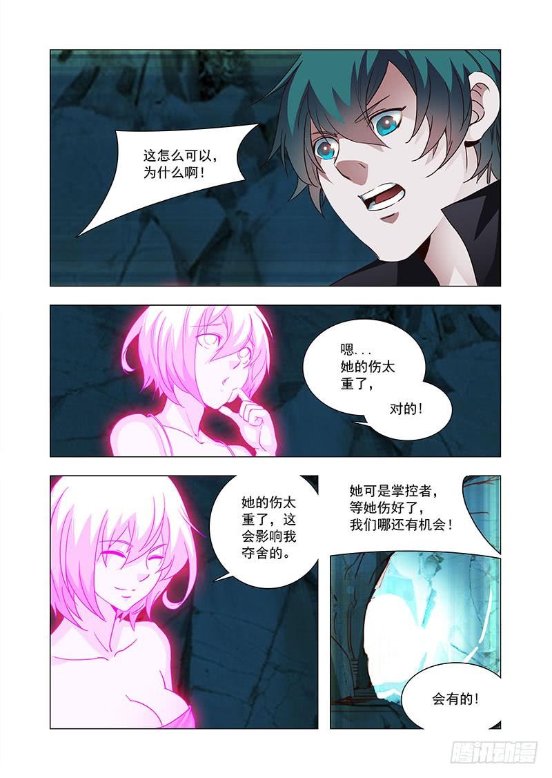 塔奇 引路篇102：我们的感情（完） 第6页