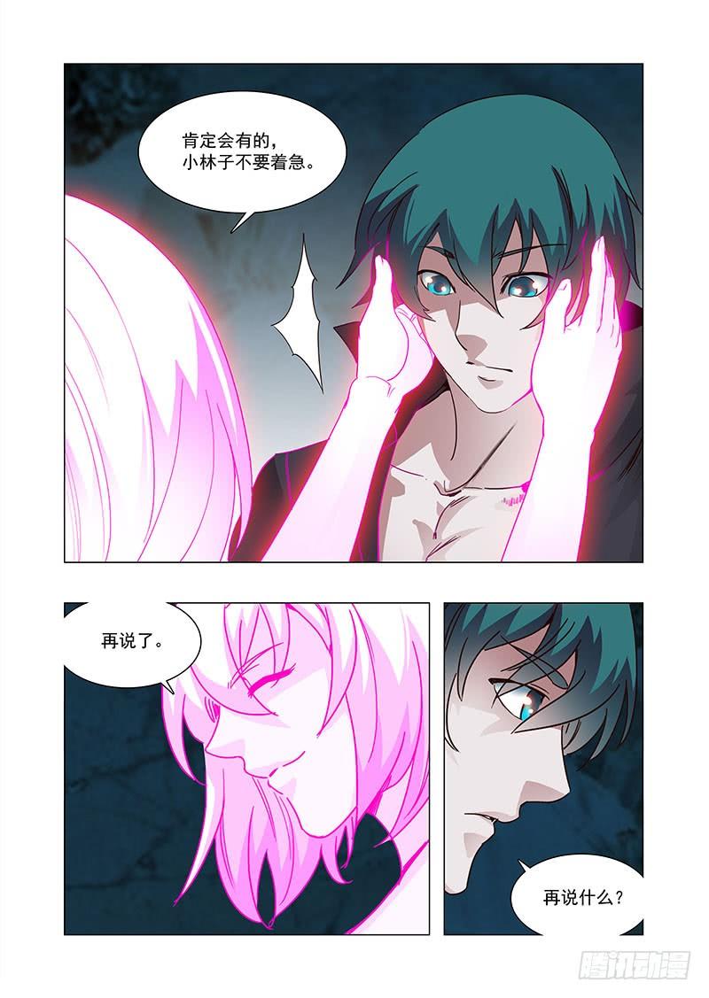 塔奇 引路篇102：我们的感情（完） 第7页