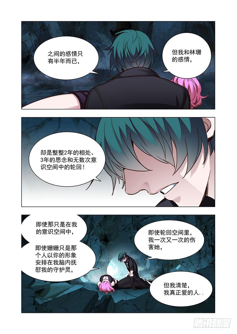 塔奇 引路篇102：我们的感情（完） 第15页
