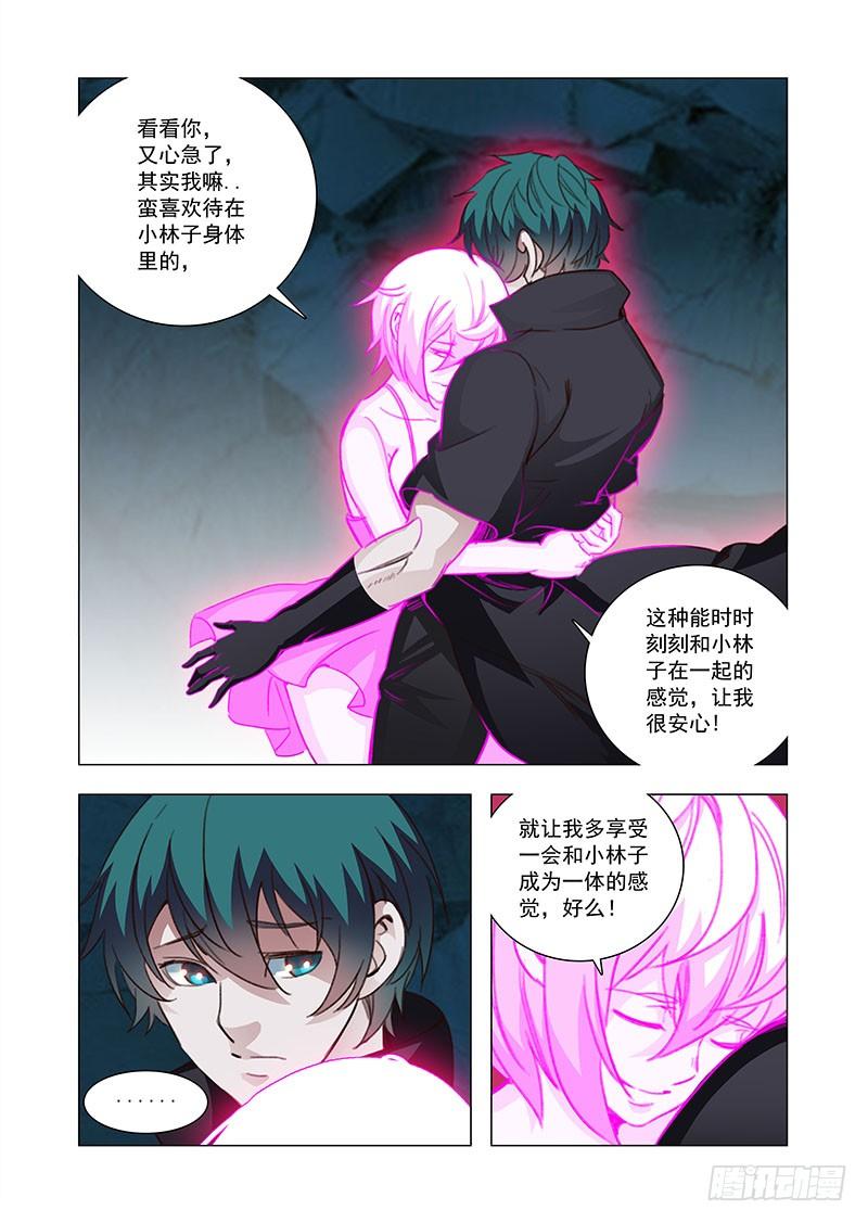 塔奇 引路篇102：我们的感情（完） 第8页