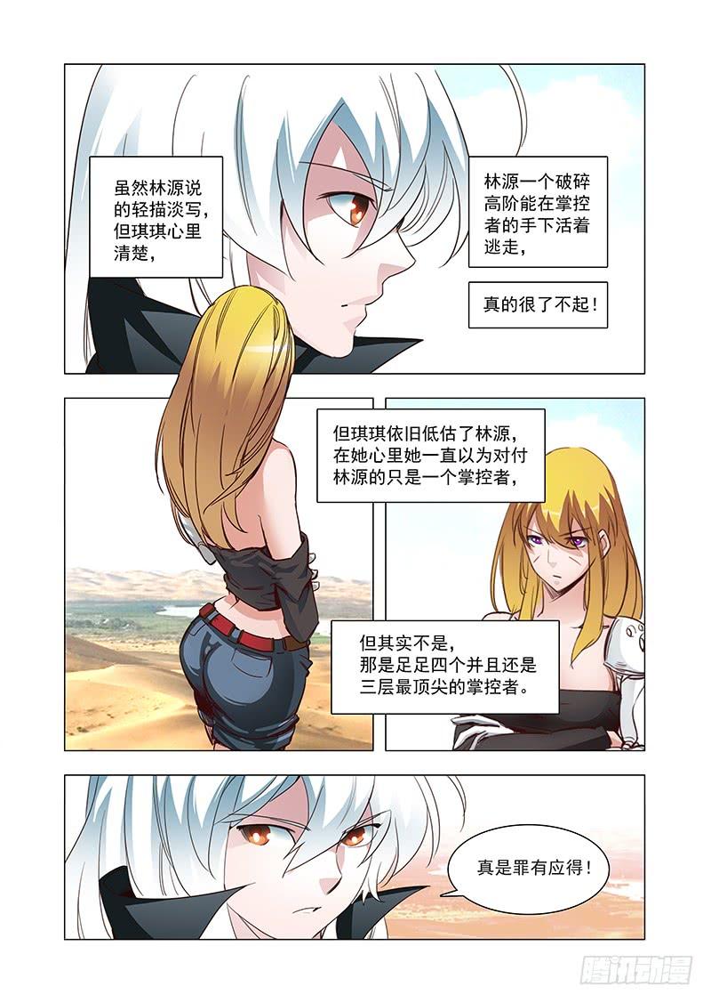 塔奇 引路篇103：灿烂如花（上） 第6页