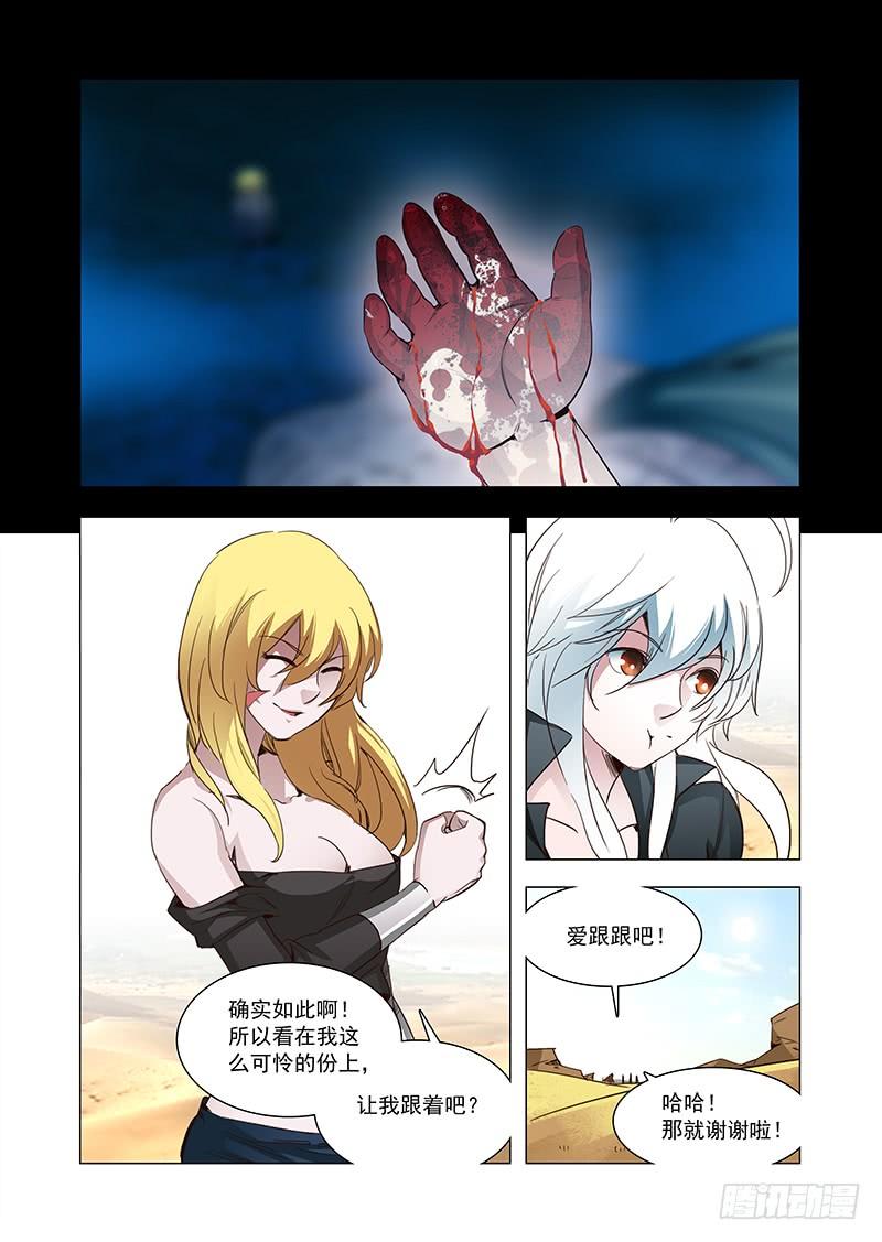 塔奇 引路篇103：灿烂如花（上） 第8页