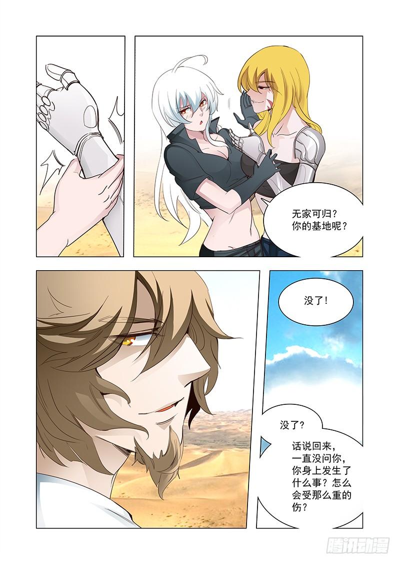 塔奇 引路篇103：灿烂如花（上） 第4页