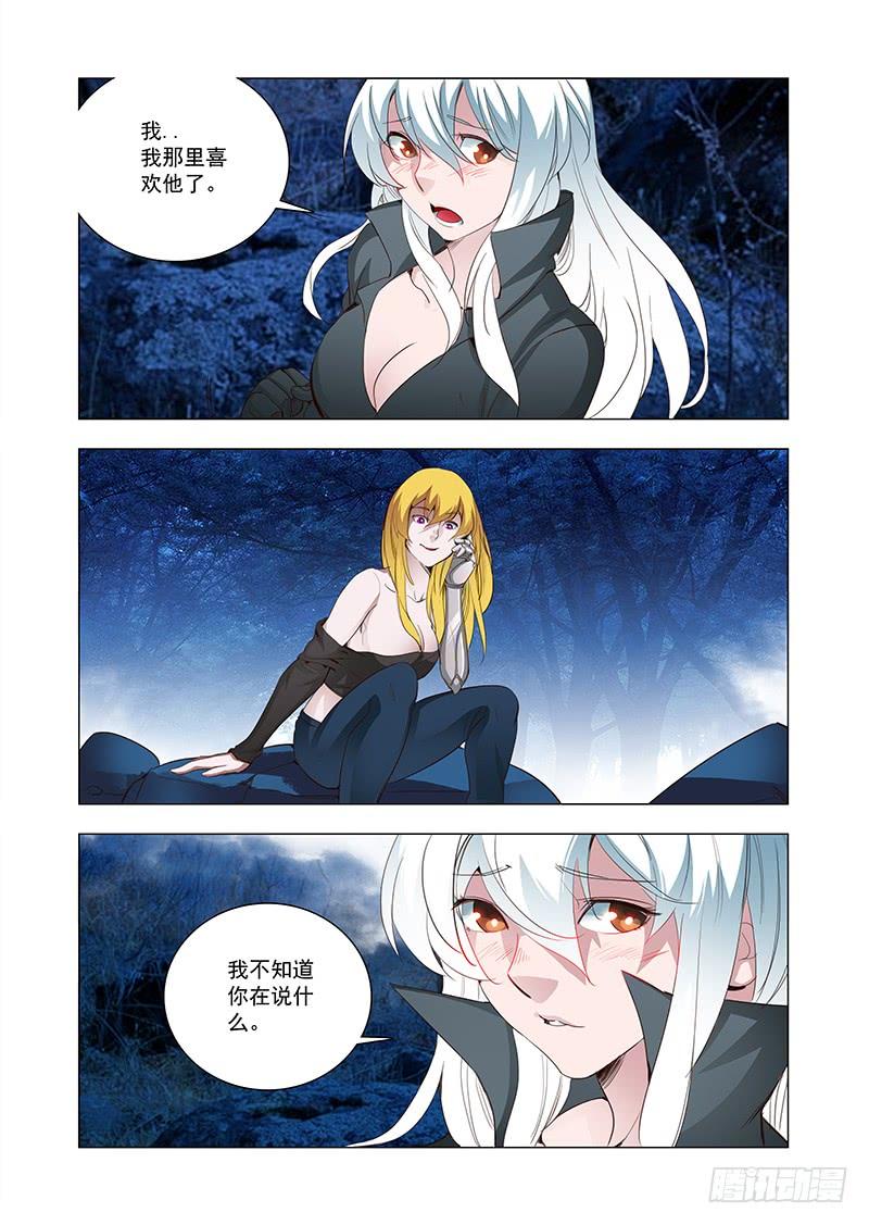 塔奇 引路篇103：灿烂如花（上） 第10页