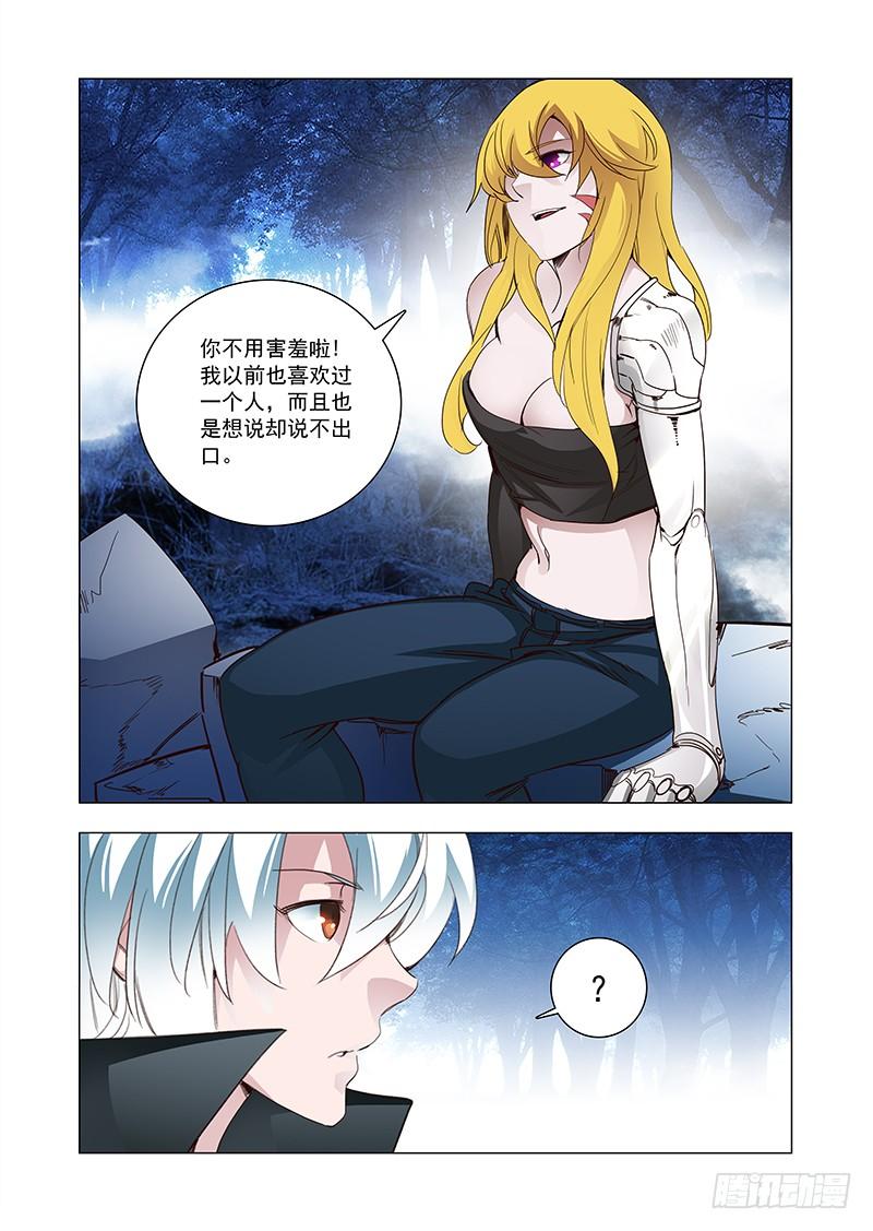塔奇 引路篇103：灿烂如花（上） 第11页