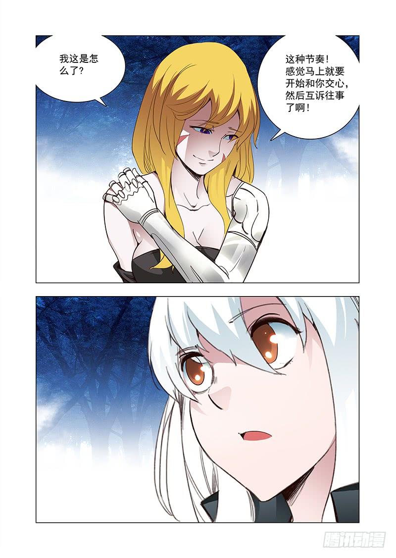 塔奇 引路篇103：灿烂如花（上） 第12页