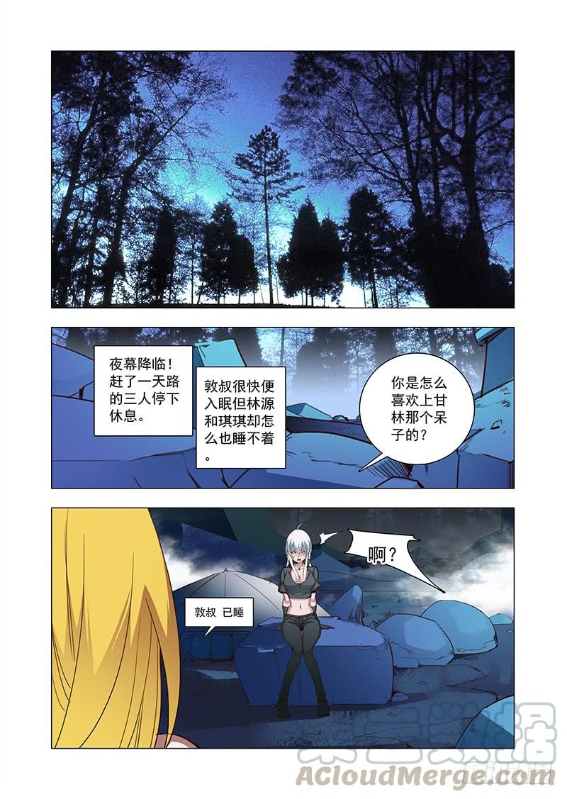 塔奇 引路篇103：灿烂如花（上） 第9页