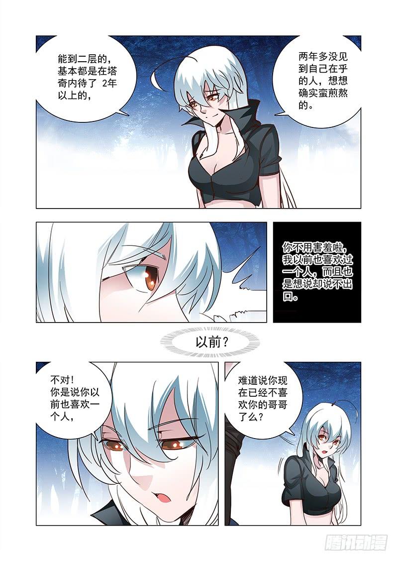 塔奇 引路篇104：灿烂如花（中） 第6页