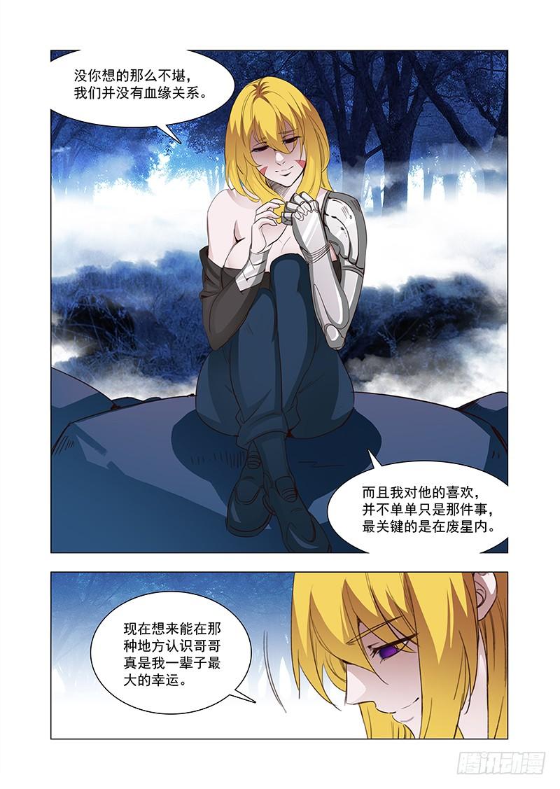 塔奇 引路篇104：灿烂如花（中） 第4页