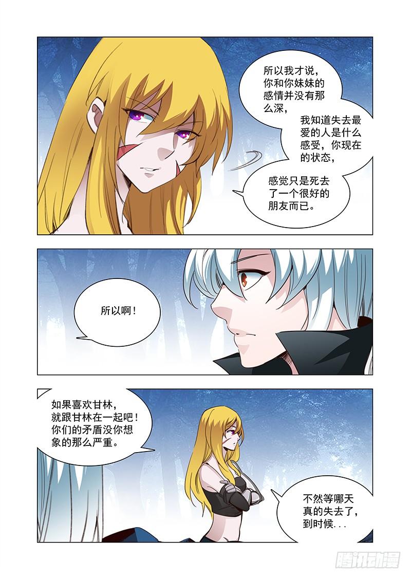 塔奇 引路篇104：灿烂如花（中） 第8页