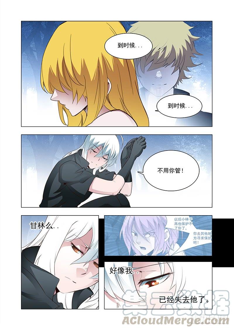 塔奇 引路篇104：灿烂如花（中） 第9页