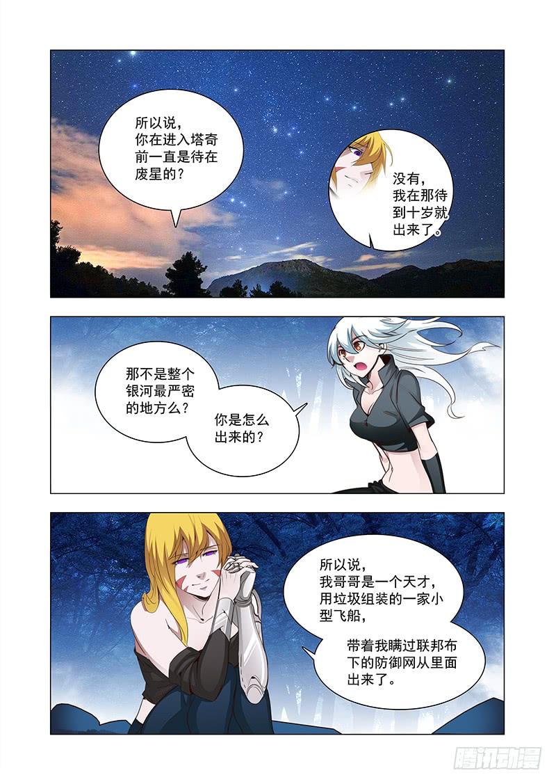 塔奇 引路篇104：灿烂如花（中） 第2页