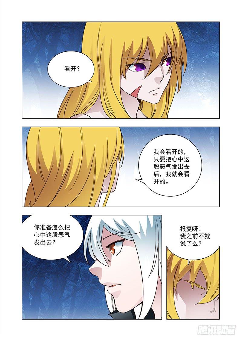 塔奇 引路篇105：灿烂如花（下） 第10页