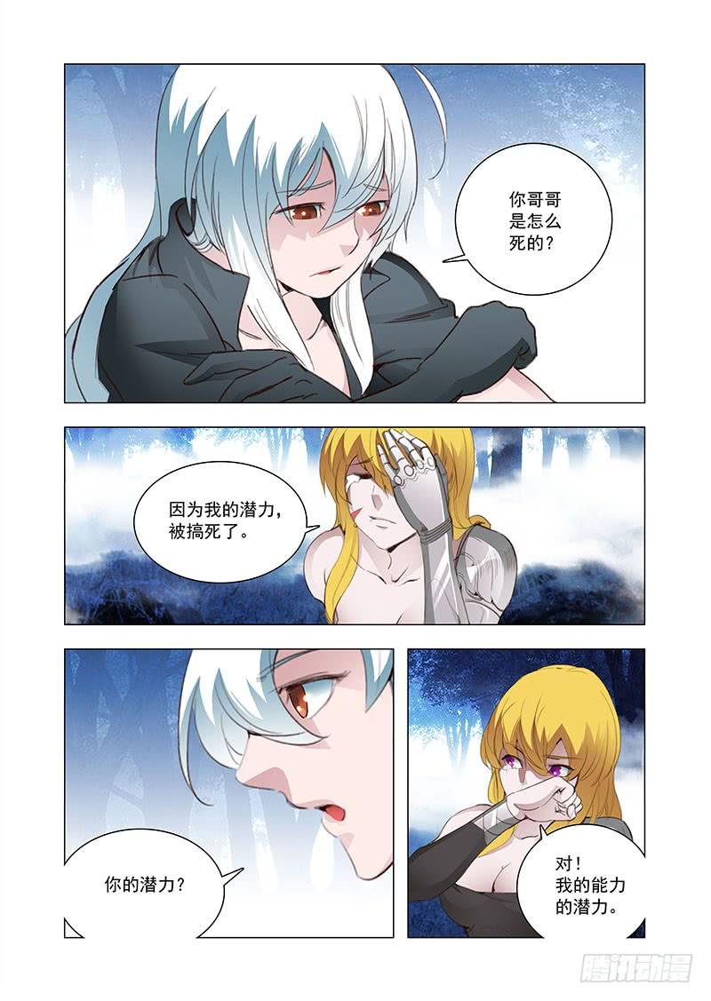 塔奇 引路篇105：灿烂如花（下） 第2页