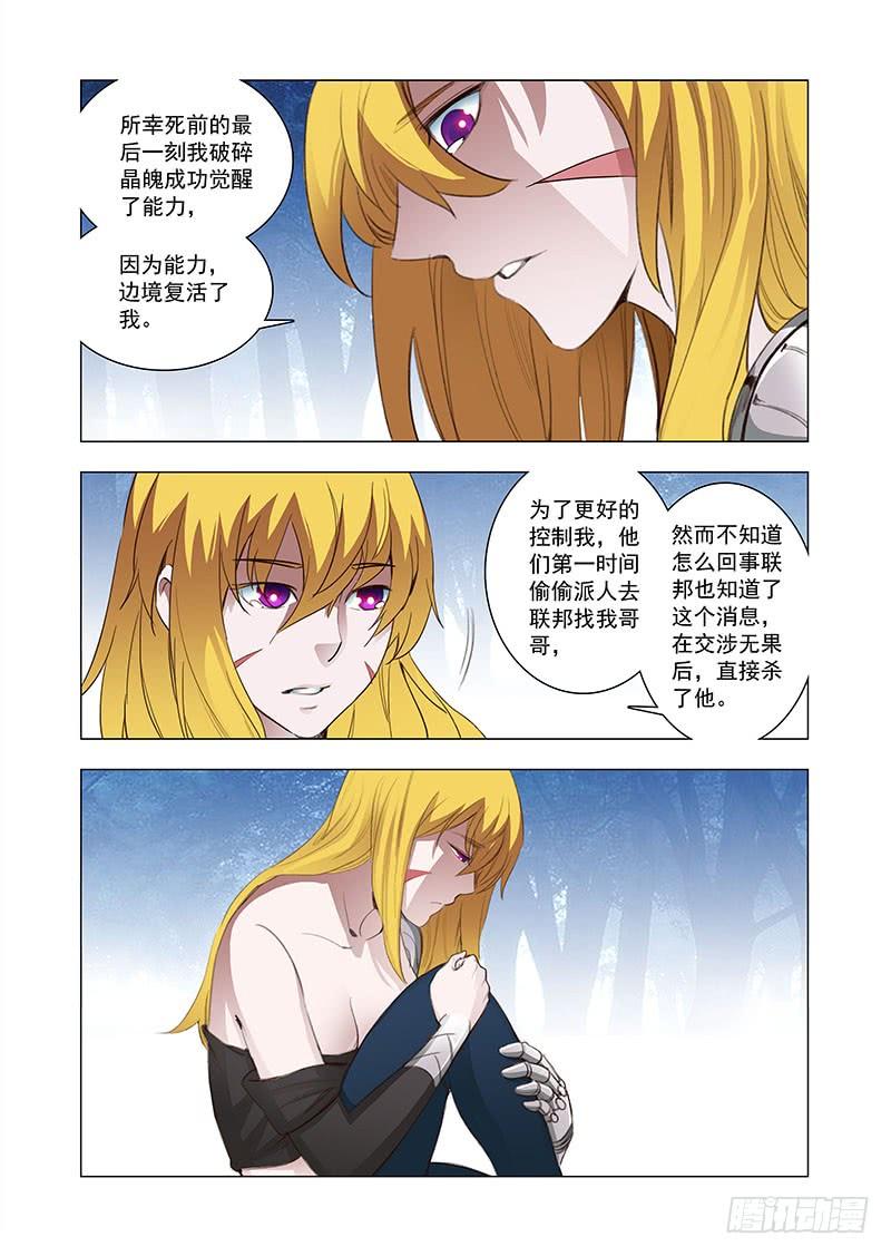 塔奇 引路篇105：灿烂如花（下） 第4页