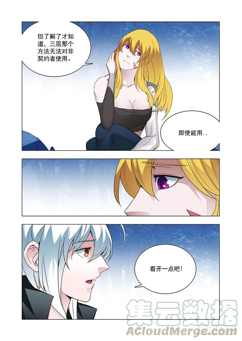 塔奇 引路篇105：灿烂如花（下） 第9页