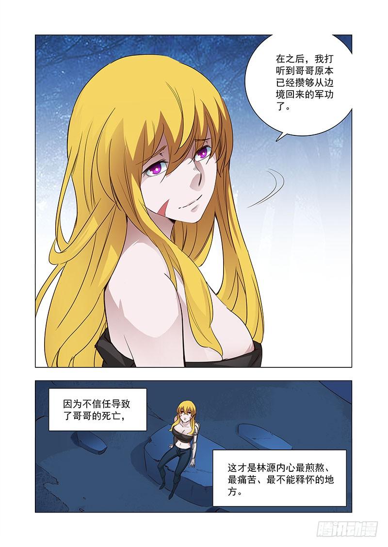 塔奇 引路篇105：灿烂如花（下） 第6页