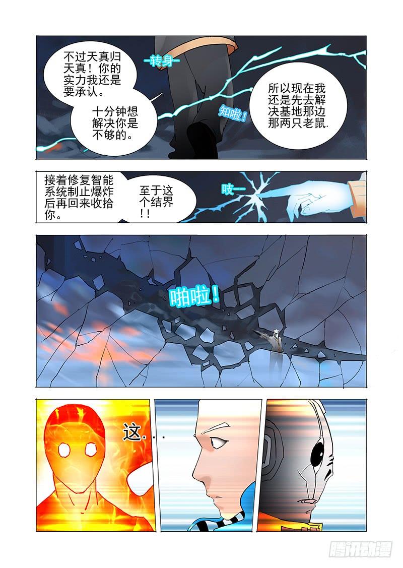 塔奇 伙伴价值篇08：我的要求 第19页