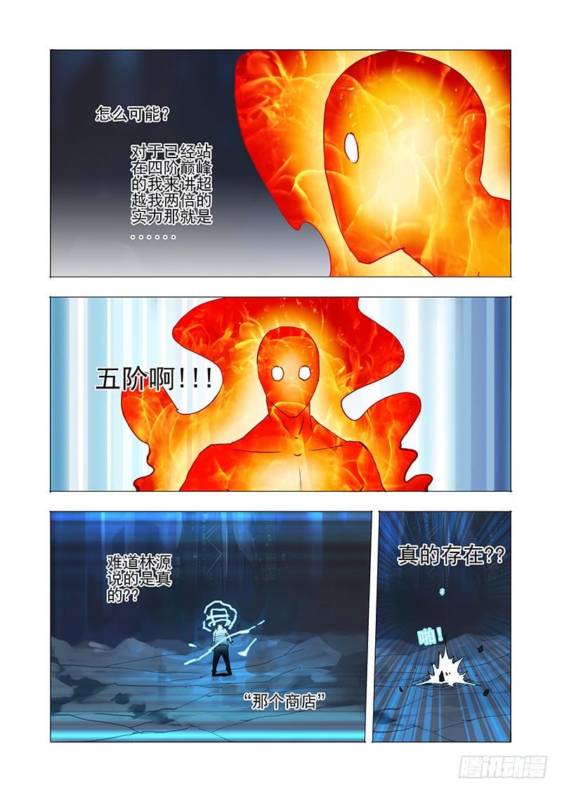 塔奇 伙伴价值篇08：我的要求 第20页