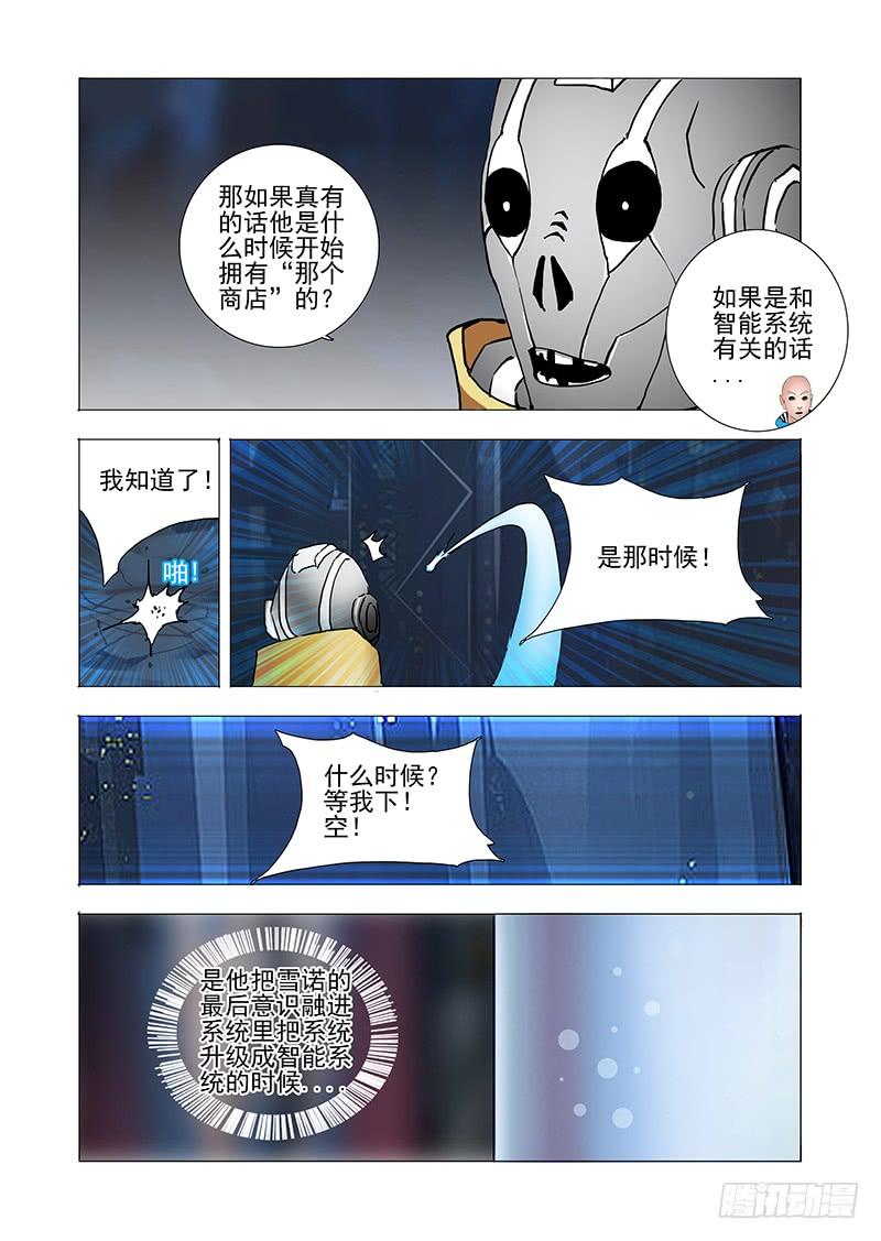 塔奇 伙伴价值篇08：我的要求 第24页