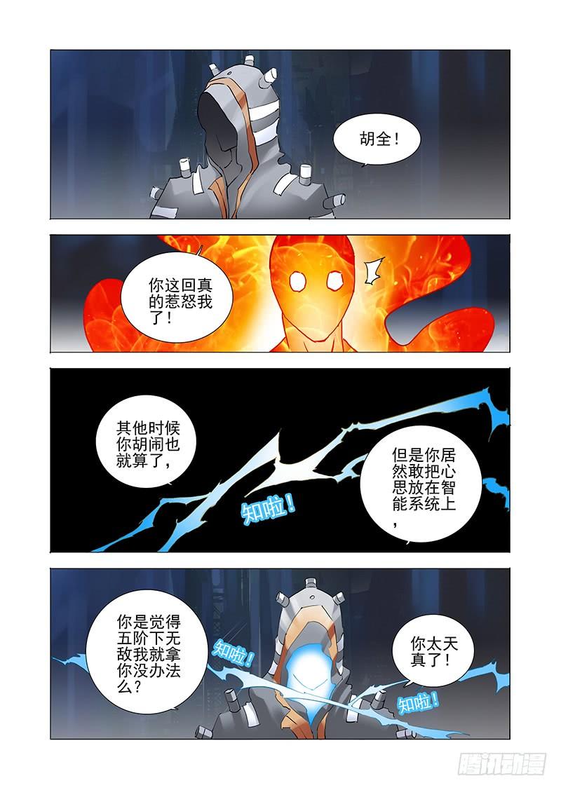 塔奇 伙伴价值篇08：我的要求 第18页