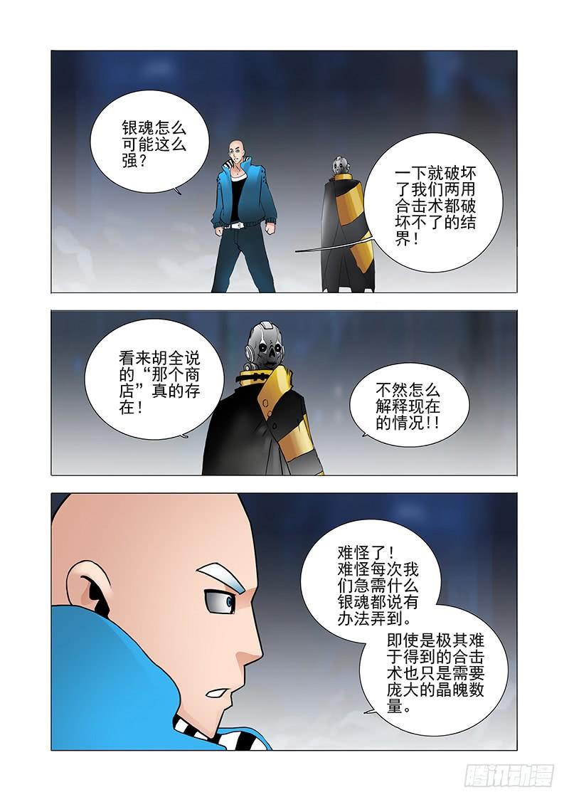 塔奇 伙伴价值篇08：我的要求 第23页