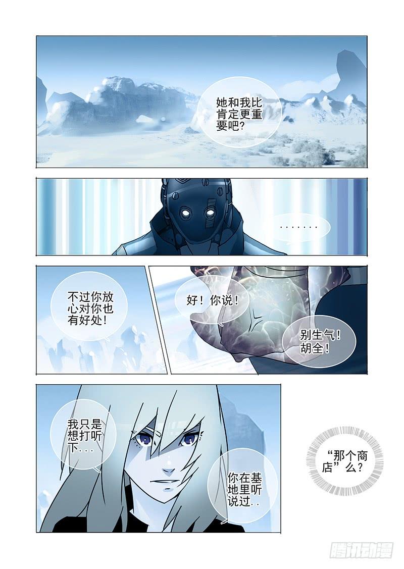 塔奇 伙伴价值篇08：我的要求 第8页
